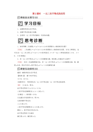 高中数学 第二章 一元二次函数、方程和不等式 2.3.2 一元二次不等式的应用学案 新人教A版必修第一册-新人教A版高一第一册数学学案