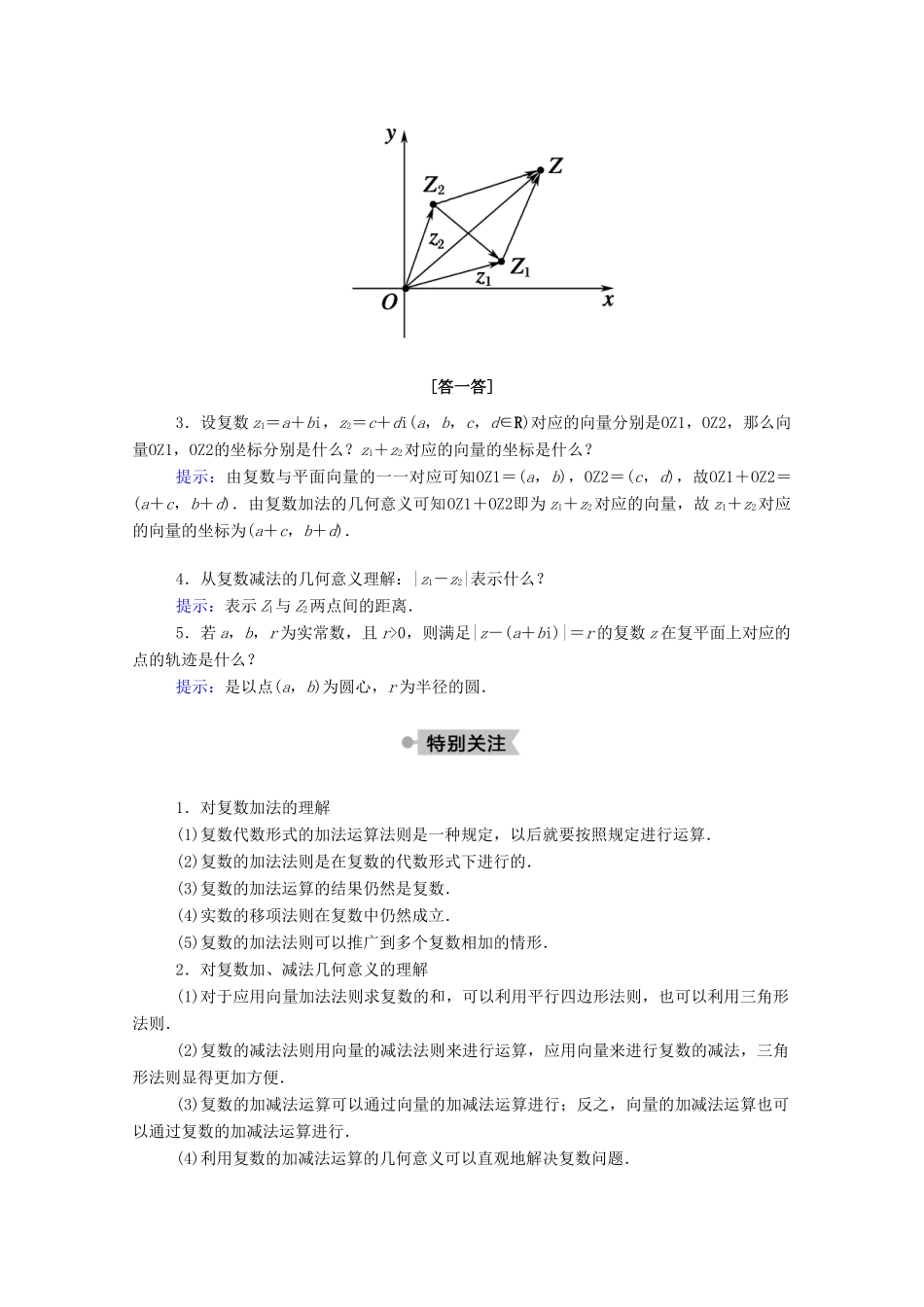 高中数学 第三章 数系的扩充与复数的引入 3.2.1 复数代数形式的加、减运算及其几何意义学案（含解析）新人教A版选修2-2-新人教A版高二选修2-2数学学案_第2页