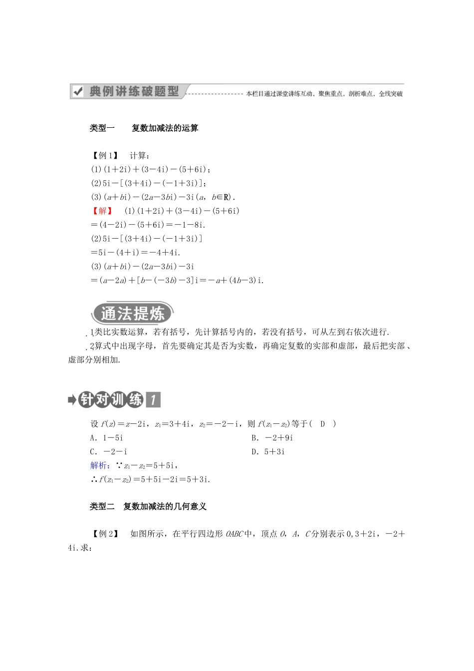 高中数学 第三章 数系的扩充与复数的引入 3.2.1 复数代数形式的加、减运算及其几何意义学案（含解析）新人教A版选修2-2-新人教A版高二选修2-2数学学案_第3页
