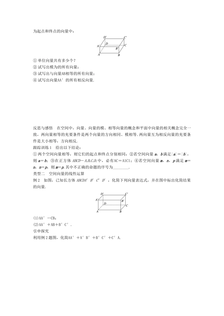 高中数学 第三章 空间向量与立体几何 3.1.1 空间向量及其线性运算 3.1.2 共面向量定理学案 苏教版选修2-1-苏教版高二选修2-1数学学案_第3页