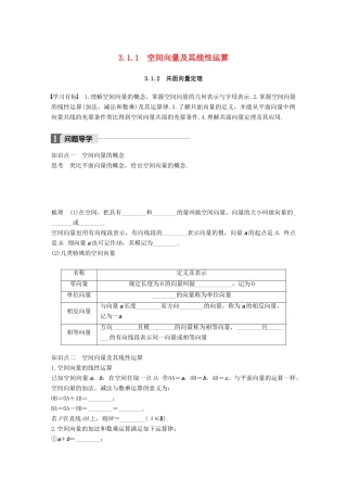 高中数学 第三章 空间向量与立体几何 3.1.1 空间向量及其线性运算 3.1.2 共面向量定理学案 苏教版选修2-1-苏教版高二选修2-1数学学案
