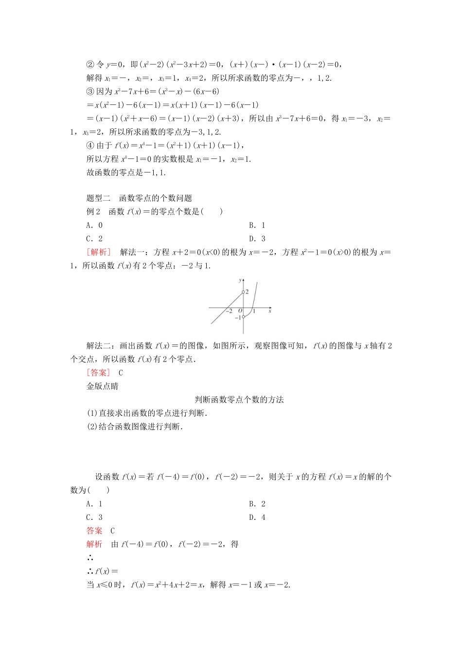 高中数学 第三章 函数 3.2 函数与方程、不等式之间的关系 第1课时 函数的零点及其与对应方程、不等式解集之间的关系学案 新人教B版必修第一册-新人教B版高一第一册数学学案_第3页