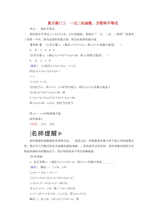 高中数学 第二章 一元二次函数、方程和不等式复习课学案 新人教A版必修第一册-新人教A版高一第一册数学学案