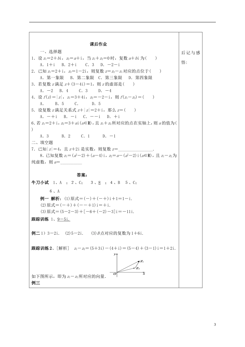 高中数学 第三章 数系的扩充与复数的引入 3.2.1 复数代数形式的加减运算及其几何意义导学案 新人教A版选修1-2-新人教A版高二选修1-2数学学案_第3页