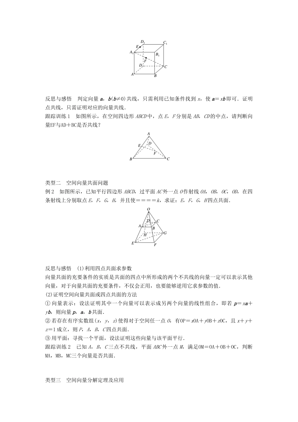 高中数学 第三章 空间向量与立体几何 3.1.2 空间向量的基本定理学案 新人教B版选修2-1-新人教B版高二选修2-1数学学案_第2页