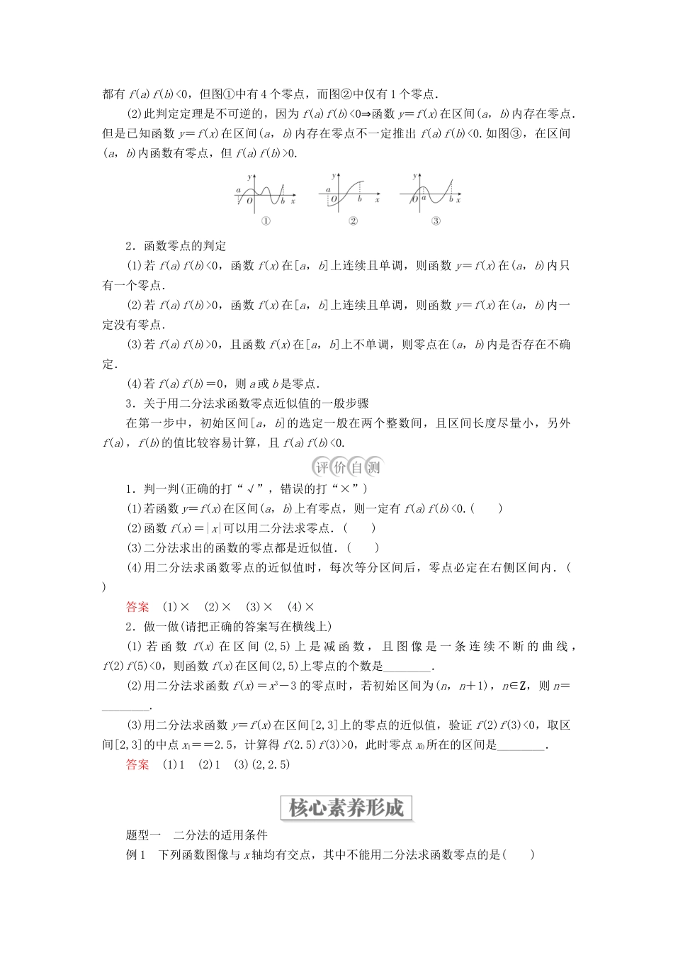 高中数学 第三章 函数 3.2 函数与方程、不等式之间的关系 第2课时 零点的存在性及其近似值的求法学案 新人教B版必修第一册-新人教B版高一第一册数学学案_第2页