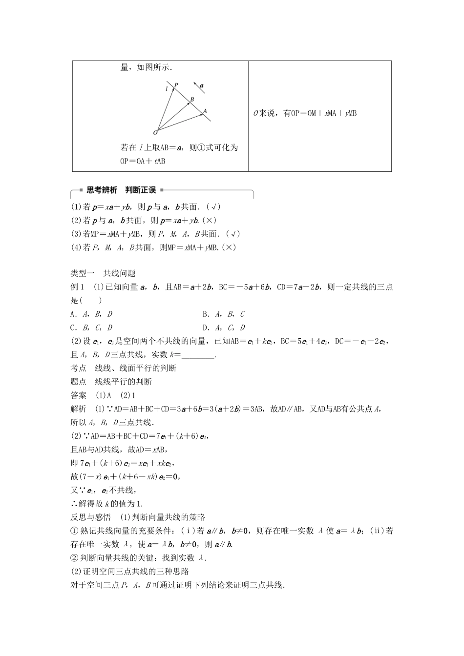 高中数学 第三章 空间向量与立体几何 3.1.2 空间向量的数乘运算学案 新人教A版选修2-1-新人教A版高二选修2-1数学学案_第2页