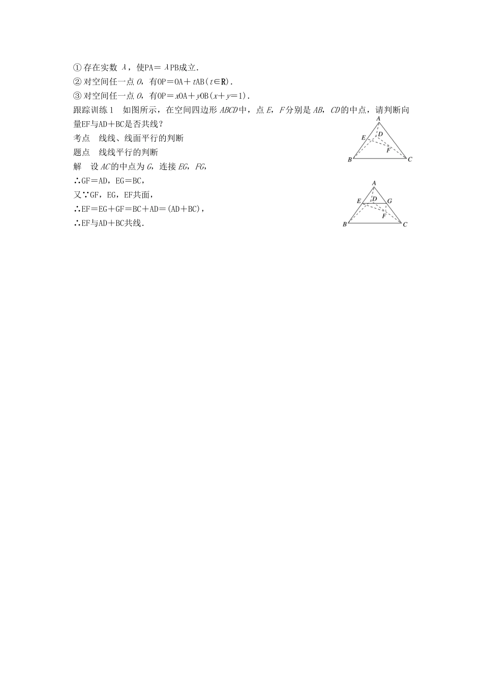 高中数学 第三章 空间向量与立体几何 3.1.2 空间向量的数乘运算学案 新人教A版选修2-1-新人教A版高二选修2-1数学学案_第3页