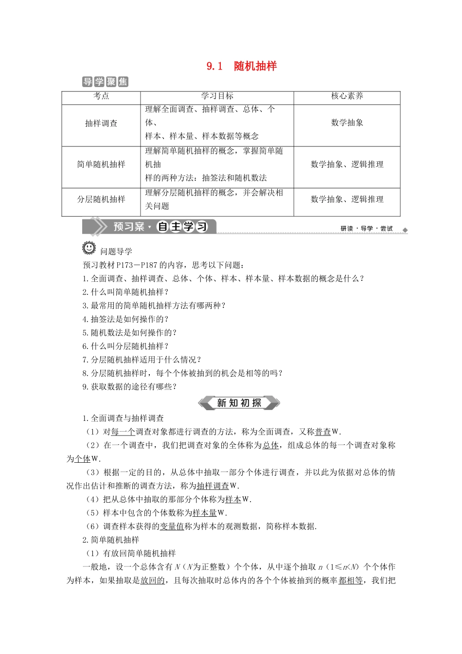 高中数学 第九章 统计 9.1 随机抽样学案 新人教A版必修第二册-新人教A版高一第二册数学学案_第1页