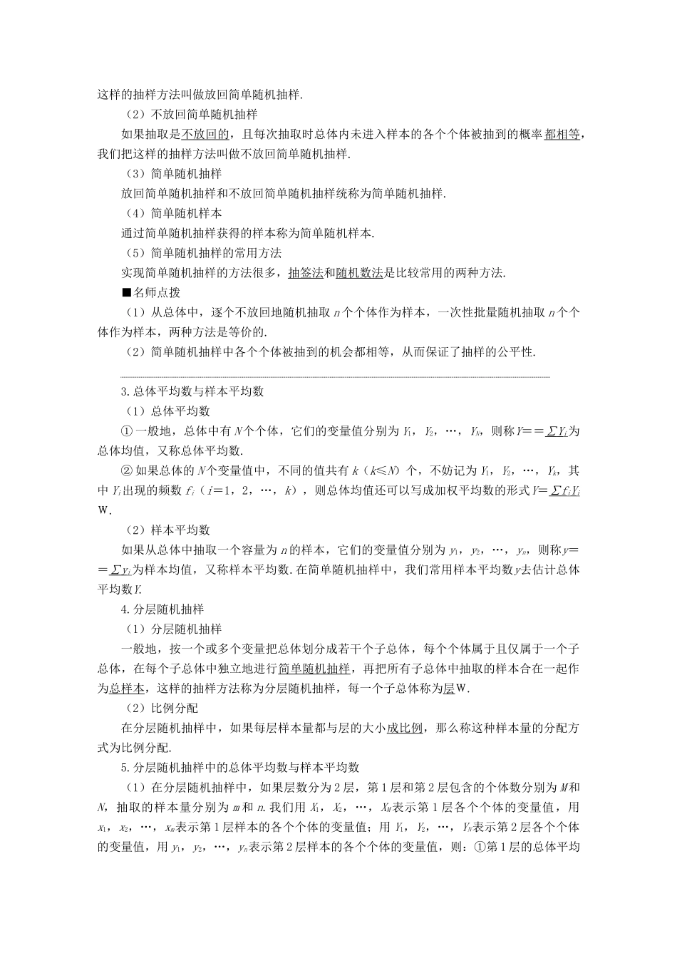 高中数学 第九章 统计 9.1 随机抽样学案 新人教A版必修第二册-新人教A版高一第二册数学学案_第2页