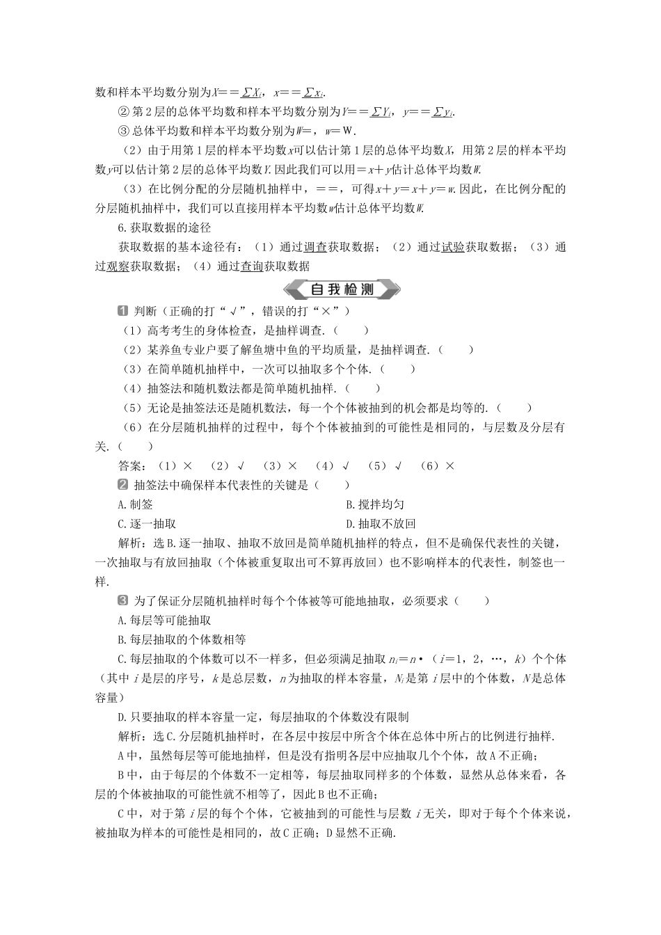 高中数学 第九章 统计 9.1 随机抽样学案 新人教A版必修第二册-新人教A版高一第二册数学学案_第3页