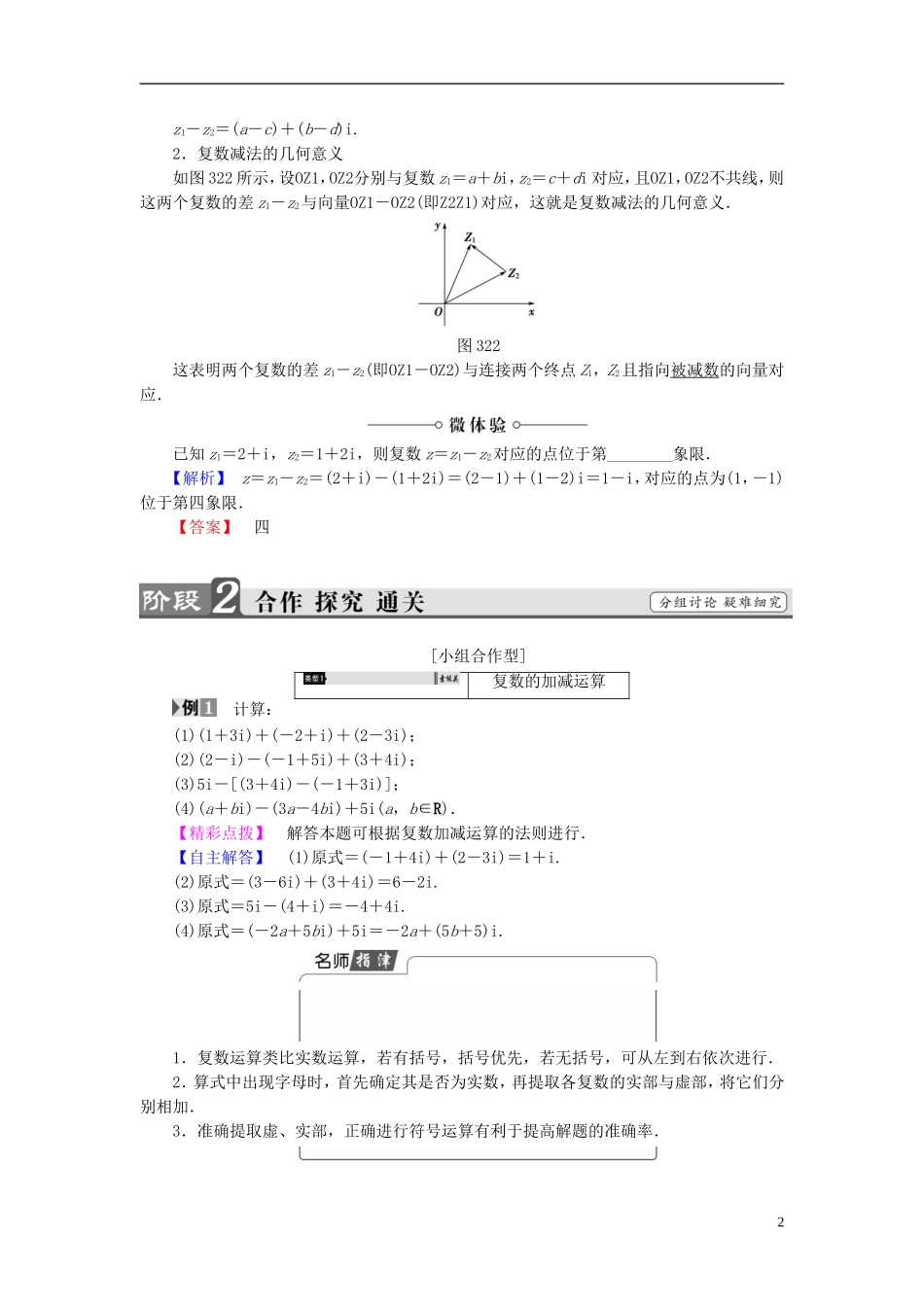 高中数学 第三章 数系的扩充与复数的引入 3.2.1 复数代数形式的加减运算及其几何意义学案 新人教A版选修1-2-新人教A版高二选修1-2数学学案_第2页
