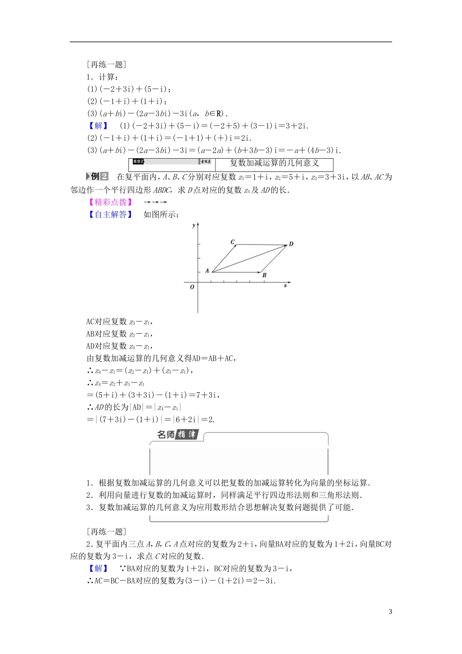 高中数学 第三章 数系的扩充与复数的引入 3.2.1 复数代数形式的加减运算及其几何意义学案 新人教A版选修1-2-新人教A版高二选修1-2数学学案_第3页
