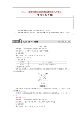 高中数学 第三章 数系的扩充与复数的引入 3.2.1 复数代数形式的加减运算及其几何意义学案 新人教A版选修1-2-新人教A版高二选修1-2数学学案