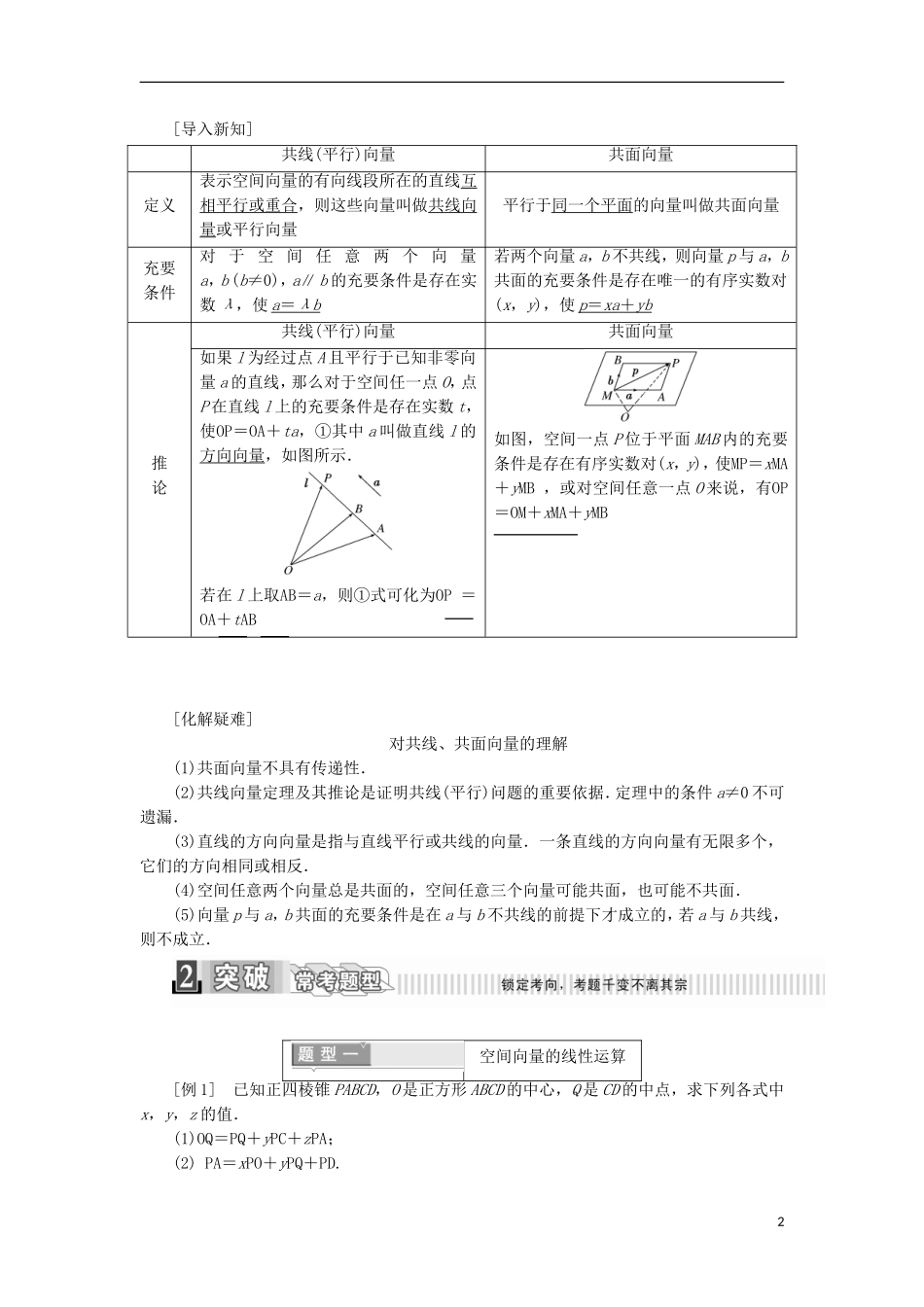 高中数学 第三章 空间向量与立体几何 3.1.2 空间向量的数乘运算学案（含解析）新人教A版选修2-1-新人教A版高二选修2-1数学学案_第2页