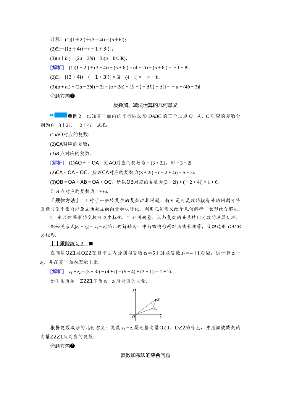 高中数学 第三章 数系的扩充与复数的引入 3.2.1 复数代数形式的加减运算及其几何意义学案（含解析）新人教A版选修1-2-新人教A版高二选修1-2数学学案_第3页