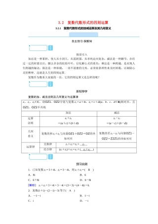 高中数学 第三章 数系的扩充与复数的引入 3.2.1 复数代数形式的加减运算及其几何意义学案（含解析）新人教A版选修1-2-新人教A版高二选修1-2数学学案