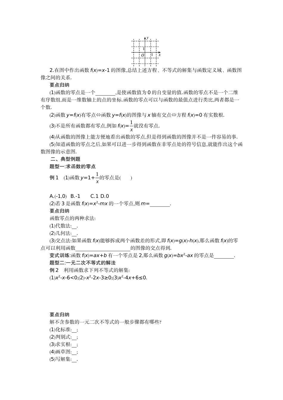 高中数学 第三章 函数 3.2 函数与方程、不等式之间的关系学案（含解析）新人教B版必修第一册-新人教B版高一第一册数学学案_第2页