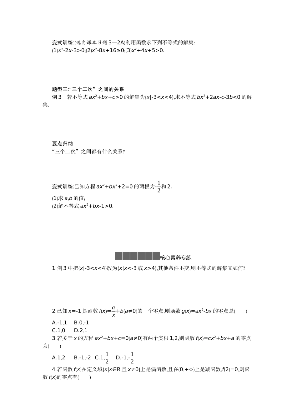 高中数学 第三章 函数 3.2 函数与方程、不等式之间的关系学案（含解析）新人教B版必修第一册-新人教B版高一第一册数学学案_第3页
