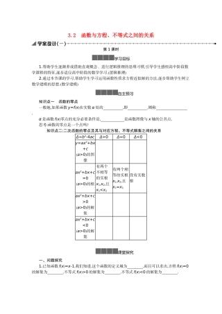 高中数学 第三章 函数 3.2 函数与方程、不等式之间的关系学案（含解析）新人教B版必修第一册-新人教B版高一第一册数学学案