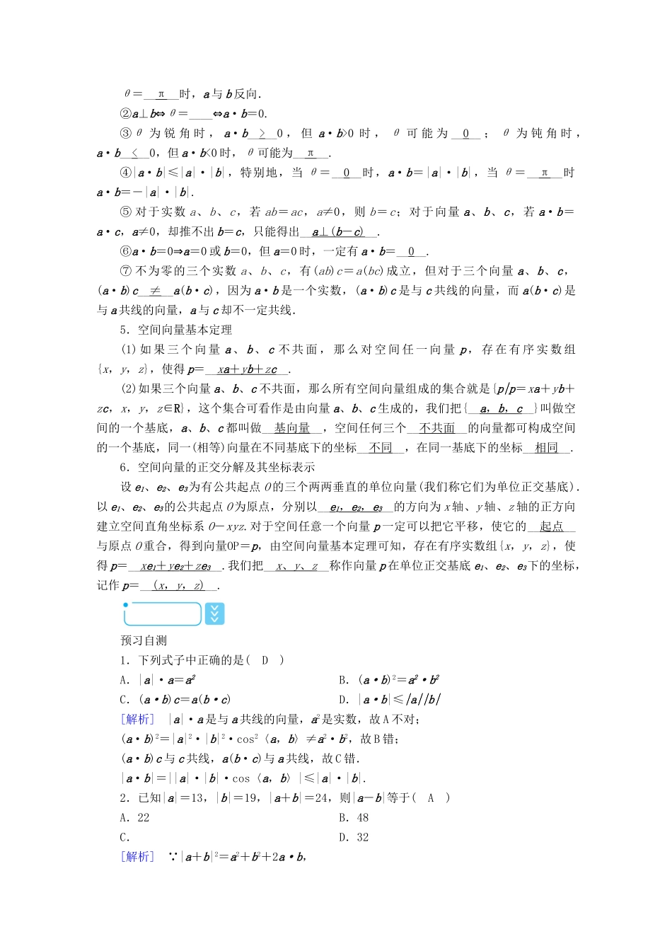 高中数学 第三章 空间向量与立体几何 3.1.3 空间向量的数量积运算 3.1.4 空间向量的正交分解及其坐标表示学案（含解析）新人教A版选修2-1-新人教A版高二选修2-1数学学案_第2页