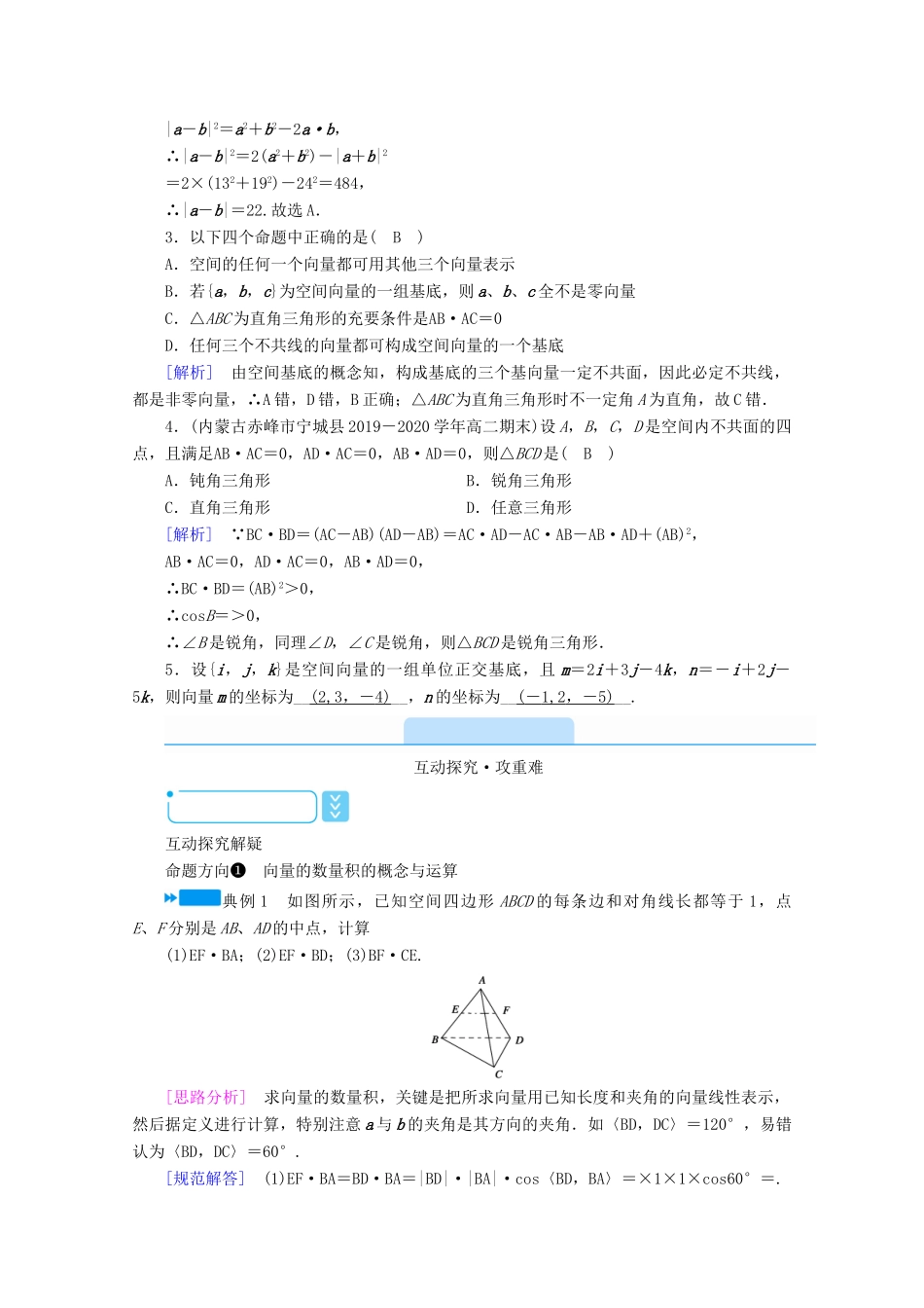 高中数学 第三章 空间向量与立体几何 3.1.3 空间向量的数量积运算 3.1.4 空间向量的正交分解及其坐标表示学案（含解析）新人教A版选修2-1-新人教A版高二选修2-1数学学案_第3页