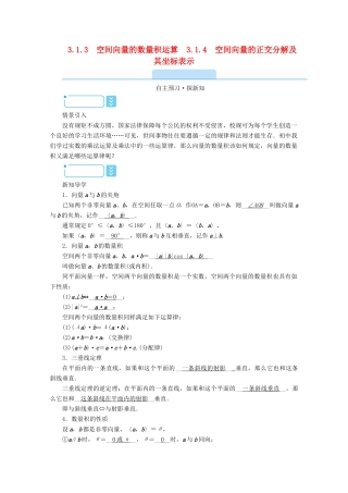 高中数学 第三章 空间向量与立体几何 3.1.3 空间向量的数量积运算 3.1.4 空间向量的正交分解及其坐标表示学案（含解析）新人教A版选修2-1-新人教A版高二选修2-1数学学案