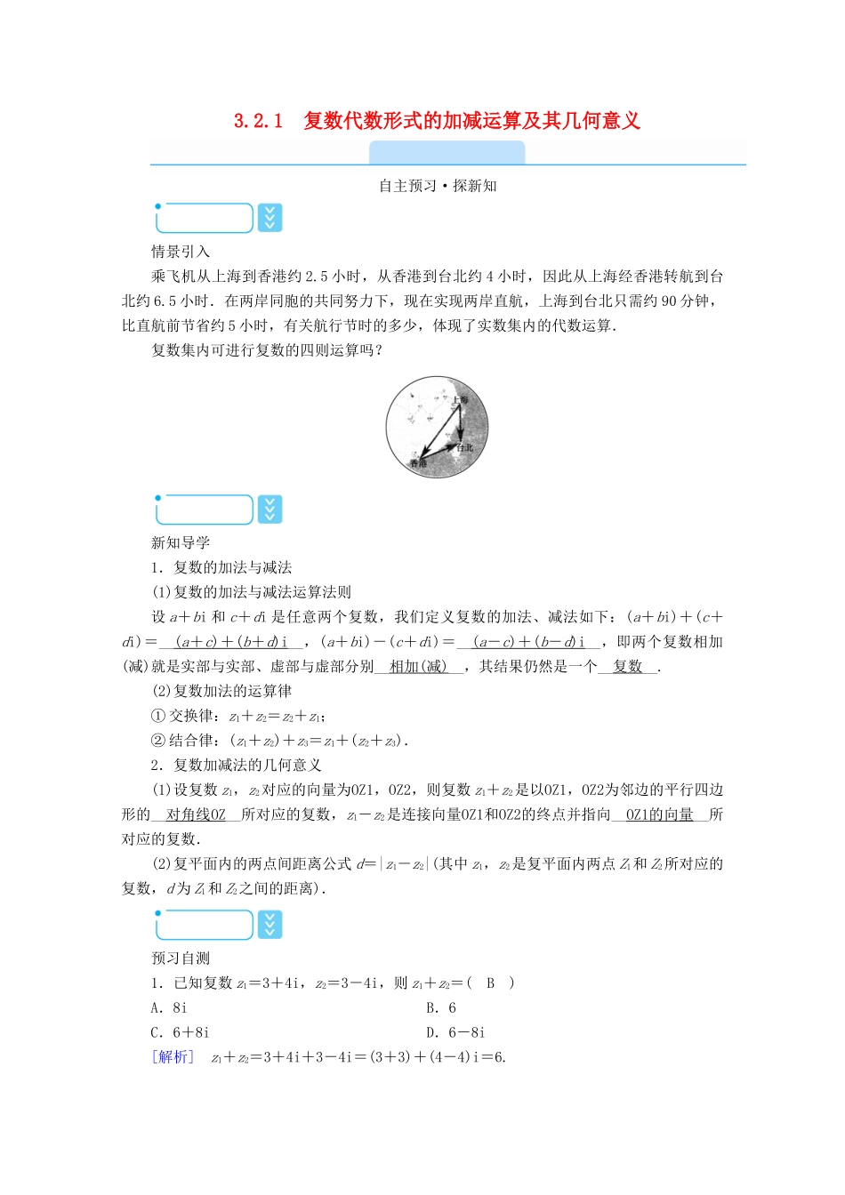 高中数学 第三章 数系的扩充与复数的引入 3.2.1 复数代数形式的加减运算及其几何意义学案（含解析）新人教A版选修2-2-新人教A版高二选修2-2数学学案_第1页