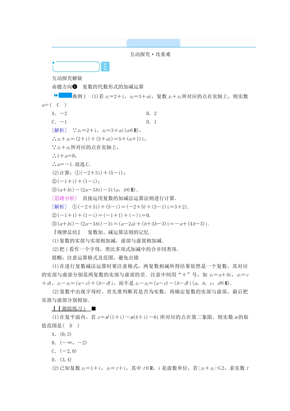 高中数学 第三章 数系的扩充与复数的引入 3.2.1 复数代数形式的加减运算及其几何意义学案（含解析）新人教A版选修2-2-新人教A版高二选修2-2数学学案_第3页