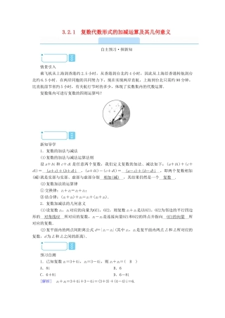 高中数学 第三章 数系的扩充与复数的引入 3.2.1 复数代数形式的加减运算及其几何意义学案（含解析）新人教A版选修2-2-新人教A版高二选修2-2数学学案