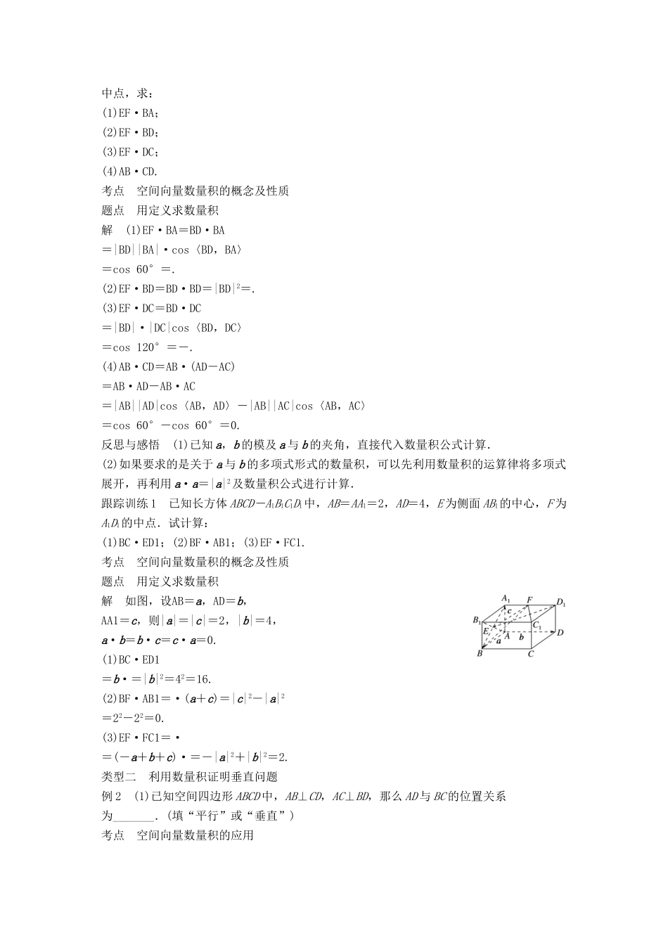 高中数学 第三章 空间向量与立体几何 3.1.3 空间向量的数量积运算学案 新人教A版选修2-1-新人教A版高二选修2-1数学学案_第2页