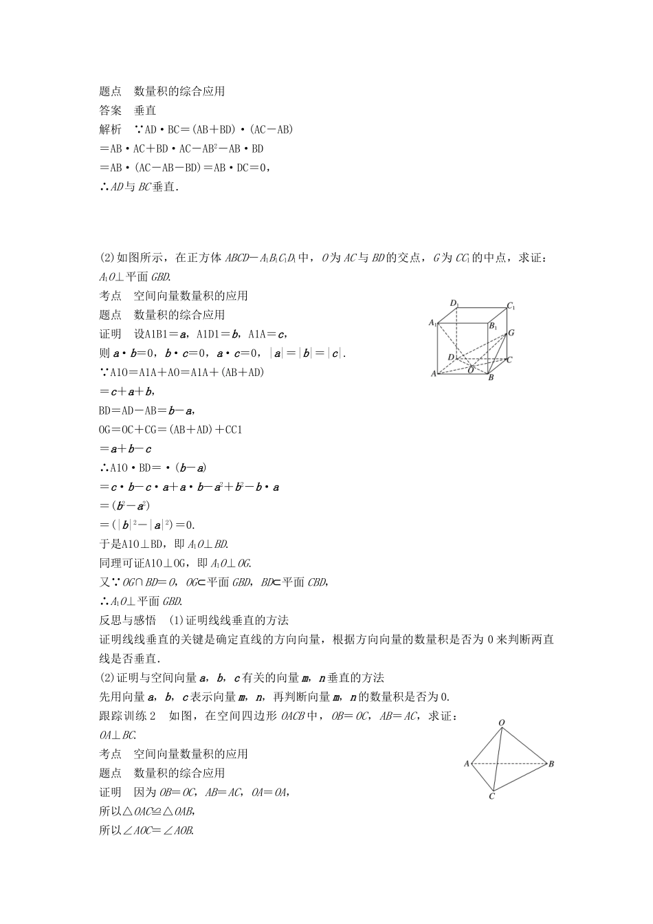 高中数学 第三章 空间向量与立体几何 3.1.3 空间向量的数量积运算学案 新人教A版选修2-1-新人教A版高二选修2-1数学学案_第3页