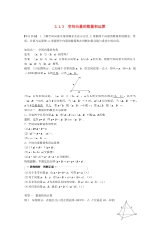 高中数学 第三章 空间向量与立体几何 3.1.3 空间向量的数量积运算学案 新人教A版选修2-1-新人教A版高二选修2-1数学学案