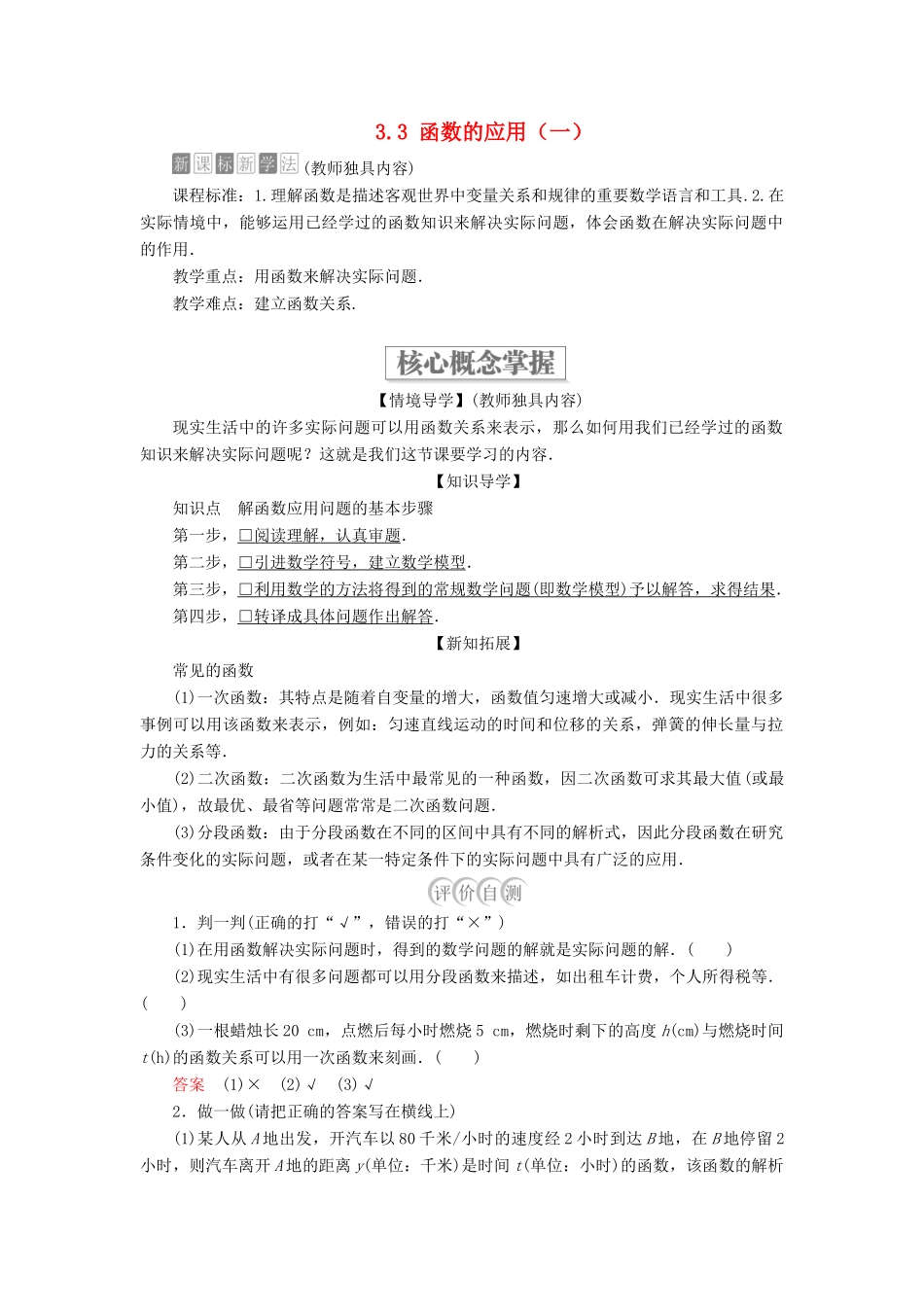 高中数学 第三章 函数 3.3 函数的应用（一）学案 新人教B版必修第一册-新人教B版高一第一册数学学案_第1页