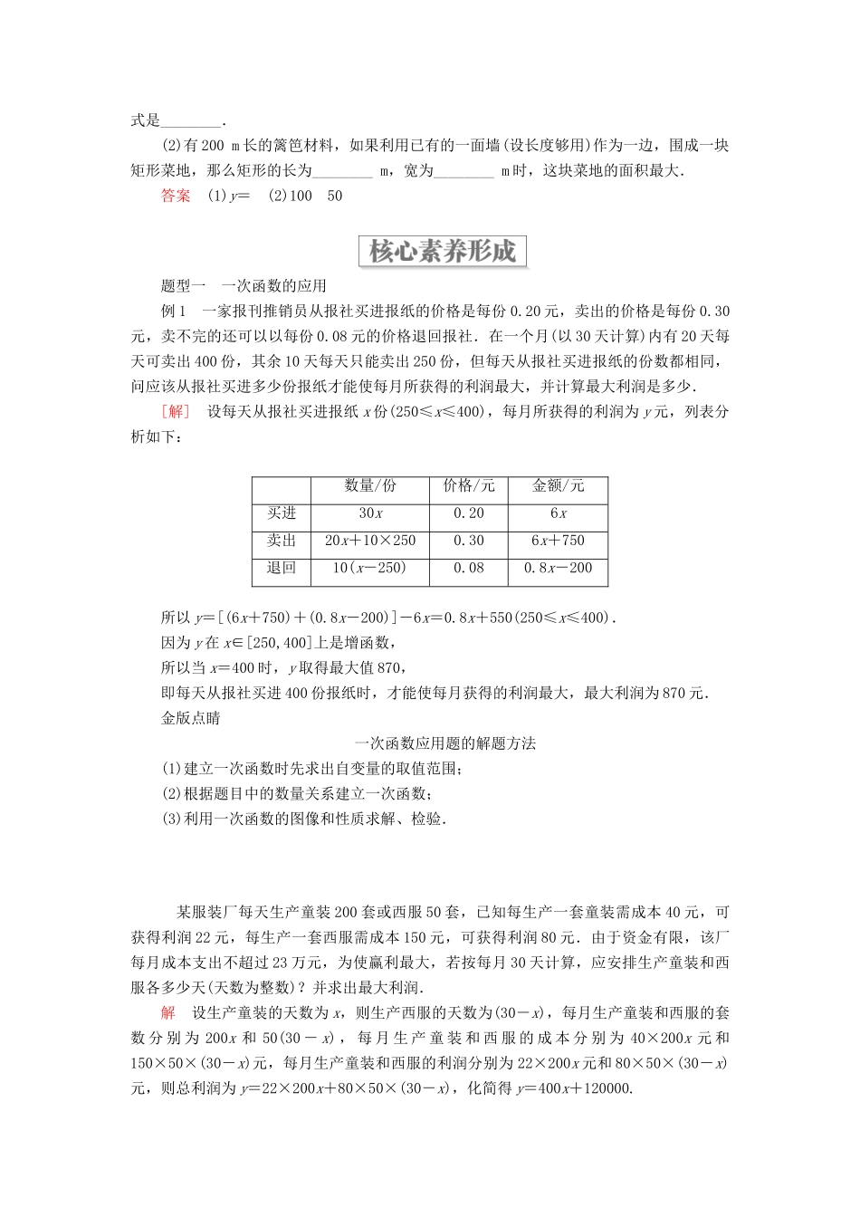 高中数学 第三章 函数 3.3 函数的应用（一）学案 新人教B版必修第一册-新人教B版高一第一册数学学案_第2页