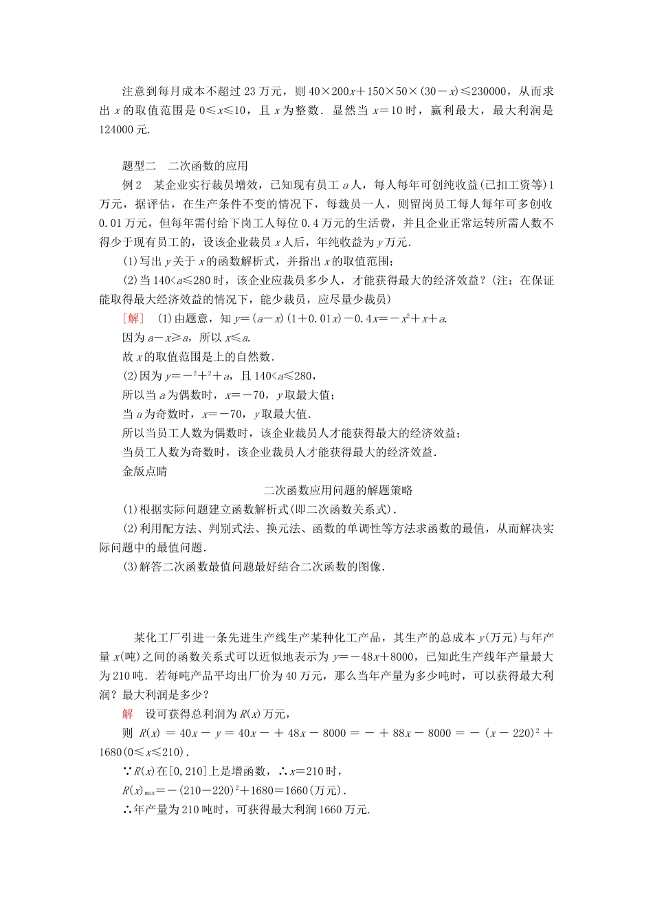 高中数学 第三章 函数 3.3 函数的应用（一）学案 新人教B版必修第一册-新人教B版高一第一册数学学案_第3页