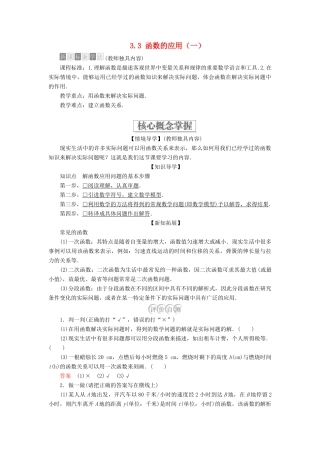 高中数学 第三章 函数 3.3 函数的应用（一）学案 新人教B版必修第一册-新人教B版高一第一册数学学案