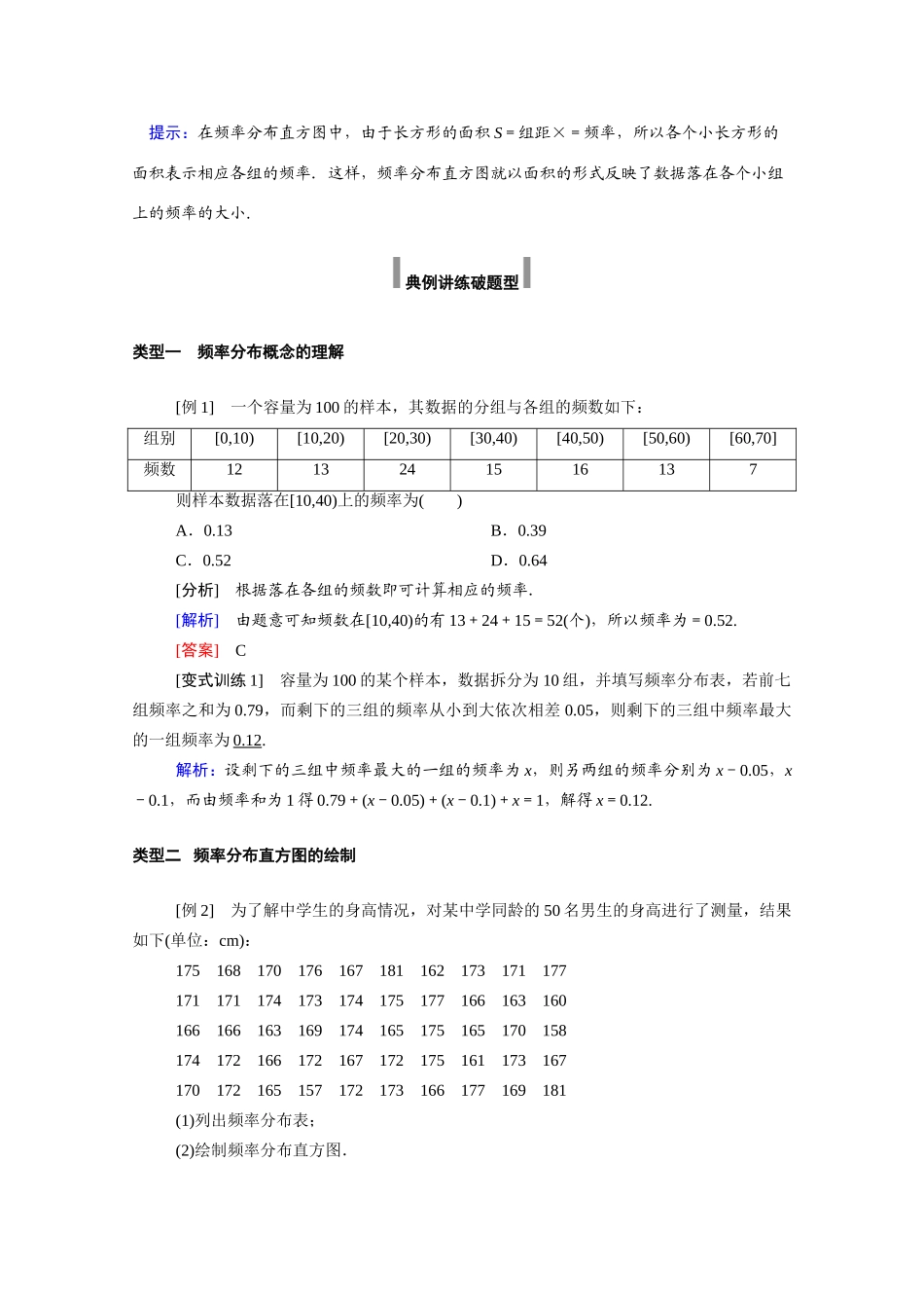 高中数学 第九章 统计 9.2 用样本估计总体 9.2.1 总体取值规律的估计学案（含解析）新人教A版必修第二册-新人教A版高一必修第二册数学学案_第2页