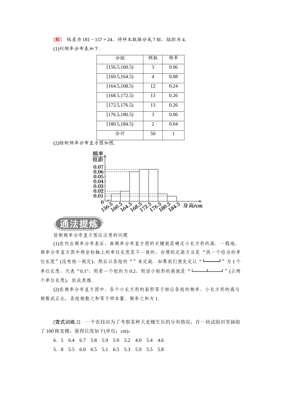 高中数学 第九章 统计 9.2 用样本估计总体 9.2.1 总体取值规律的估计学案（含解析）新人教A版必修第二册-新人教A版高一必修第二册数学学案_第3页