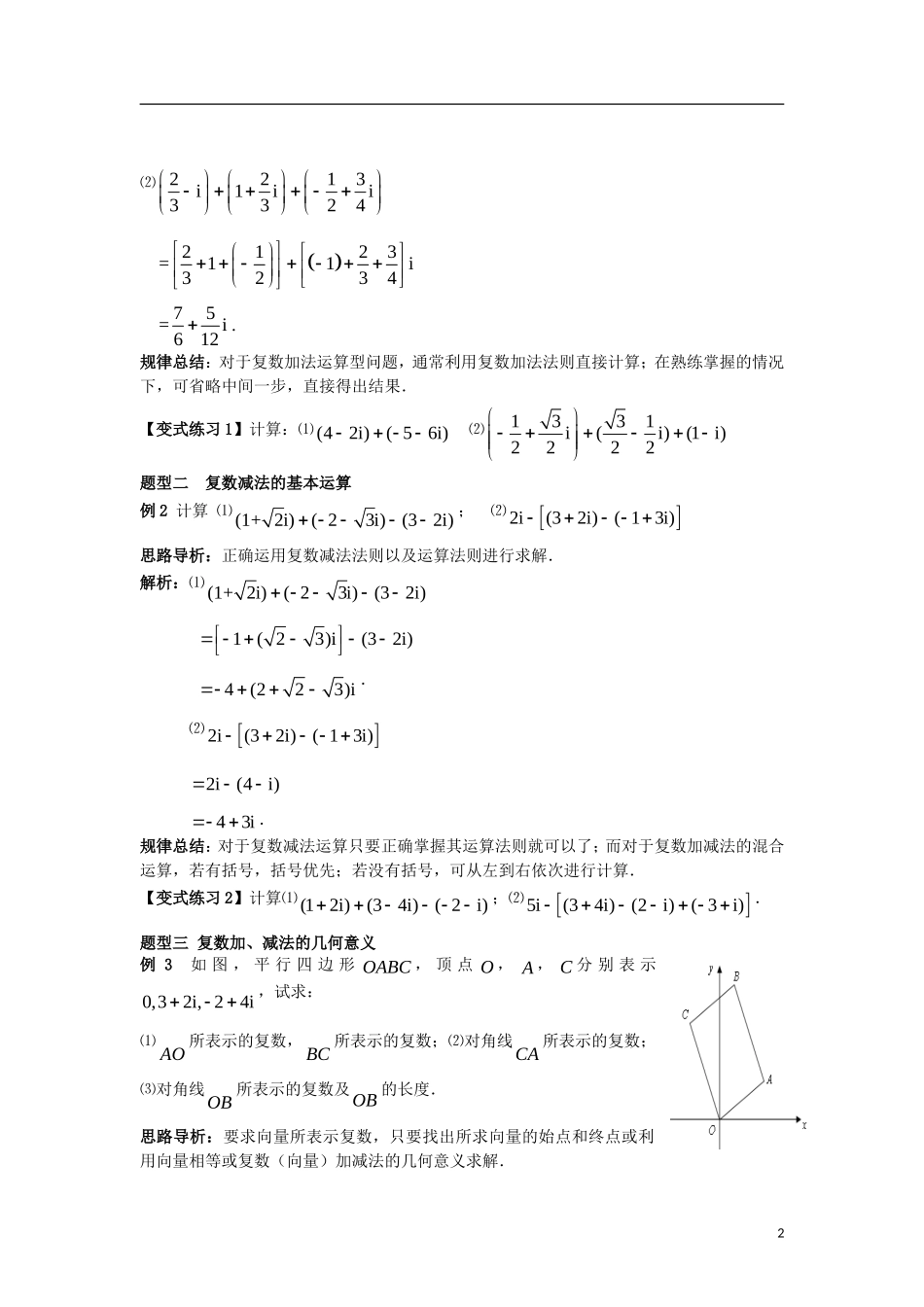 高中数学 第三章 数系的扩充与复数的引入 3.2.1 复数代数形式的加减运算学案 新人教A版选修2-2-新人教A版高二选修2-2数学学案_第2页