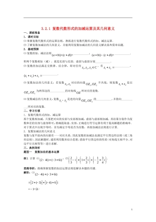 高中数学 第三章 数系的扩充与复数的引入 3.2.1 复数代数形式的加减运算学案 新人教A版选修2-2-新人教A版高二选修2-2数学学案