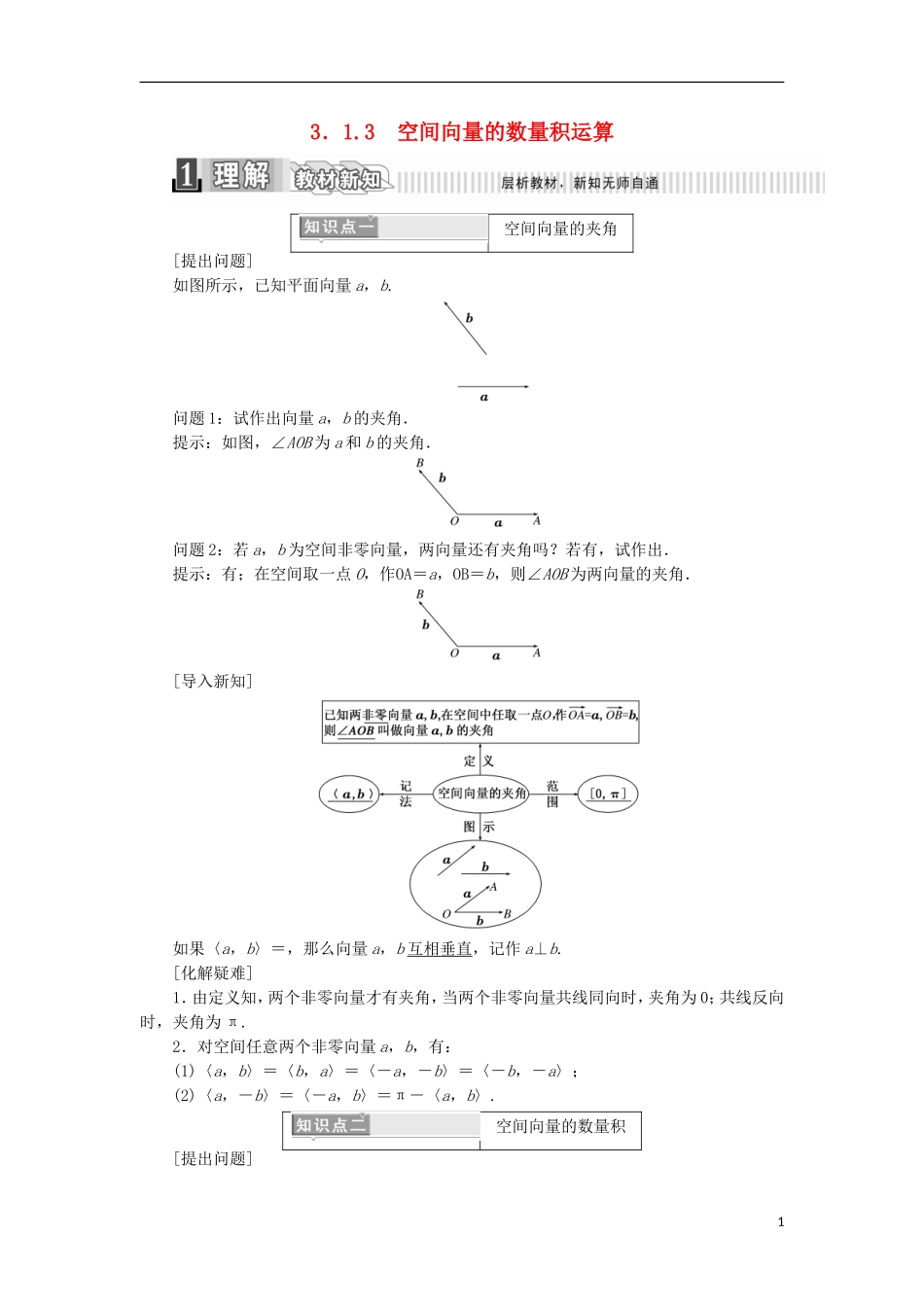 高中数学 第三章 空间向量与立体几何 3.1.3 空间向量的数量积运算学案（含解析）新人教A版选修2-1-新人教A版高二选修2-1数学学案_第1页
