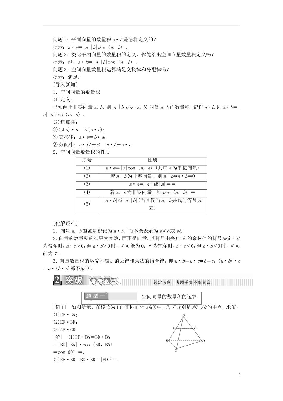 高中数学 第三章 空间向量与立体几何 3.1.3 空间向量的数量积运算学案（含解析）新人教A版选修2-1-新人教A版高二选修2-1数学学案_第2页