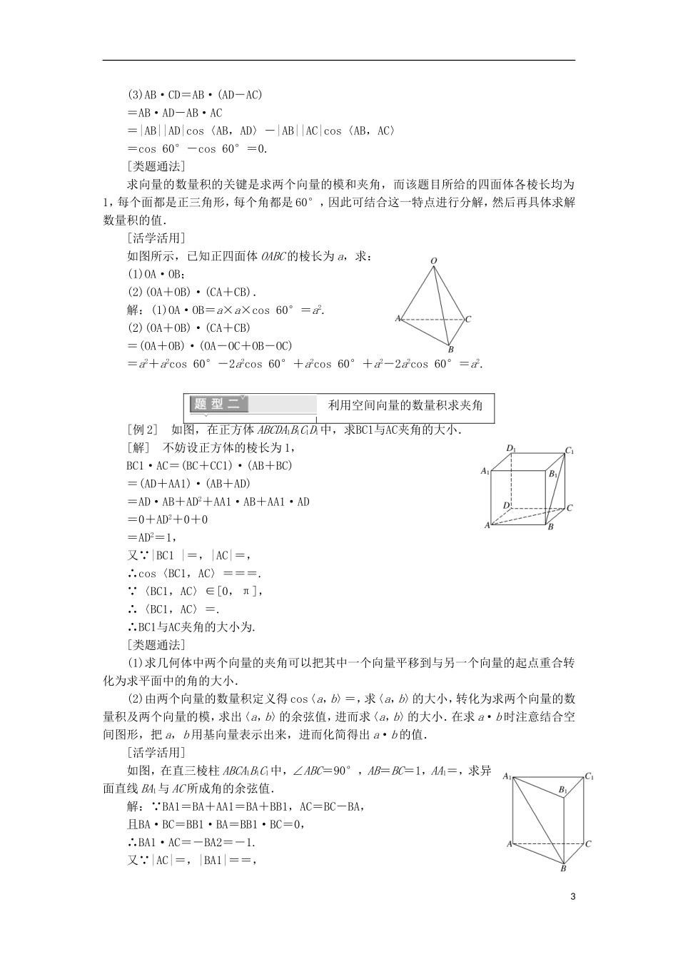高中数学 第三章 空间向量与立体几何 3.1.3 空间向量的数量积运算学案（含解析）新人教A版选修2-1-新人教A版高二选修2-1数学学案_第3页