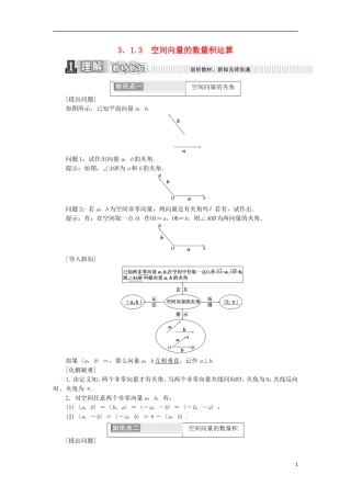 高中数学 第三章 空间向量与立体几何 3.1.3 空间向量的数量积运算学案（含解析）新人教A版选修2-1-新人教A版高二选修2-1数学学案