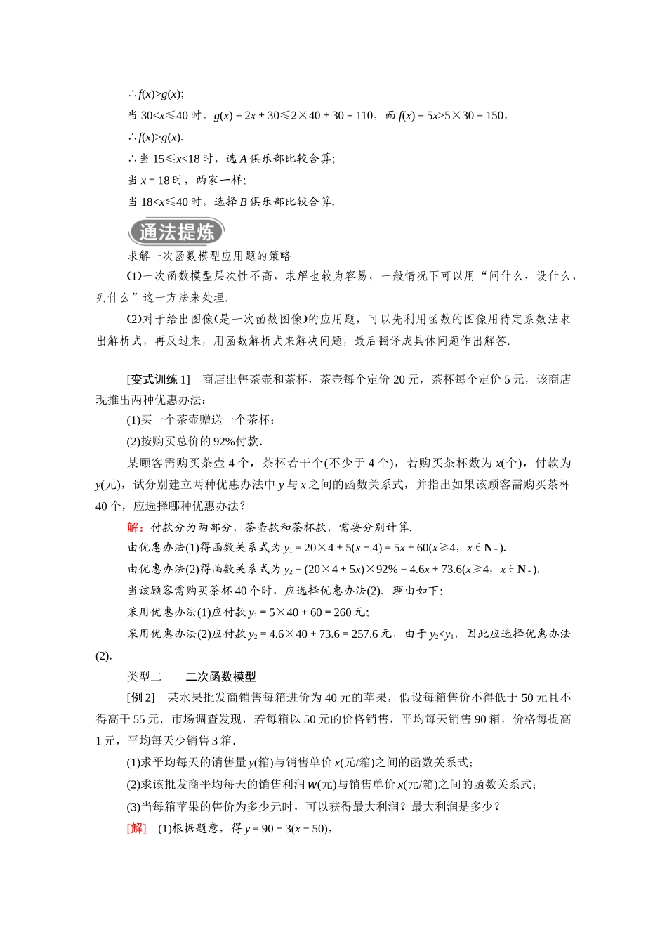 高中数学 第三章 函数 3.3 函数的应用（一）学案（含解析）新人教B版必修第一册-新人教B版高一第一册数学学案_第2页