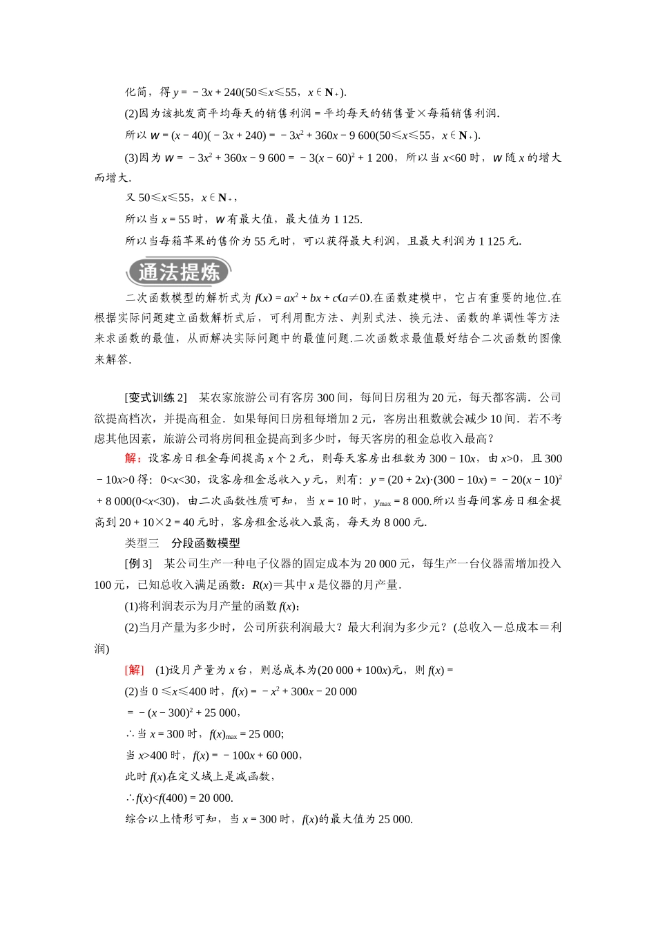 高中数学 第三章 函数 3.3 函数的应用（一）学案（含解析）新人教B版必修第一册-新人教B版高一第一册数学学案_第3页