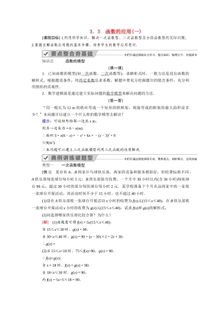 高中数学 第三章 函数 3.3 函数的应用（一）学案（含解析）新人教B版必修第一册-新人教B版高一第一册数学学案