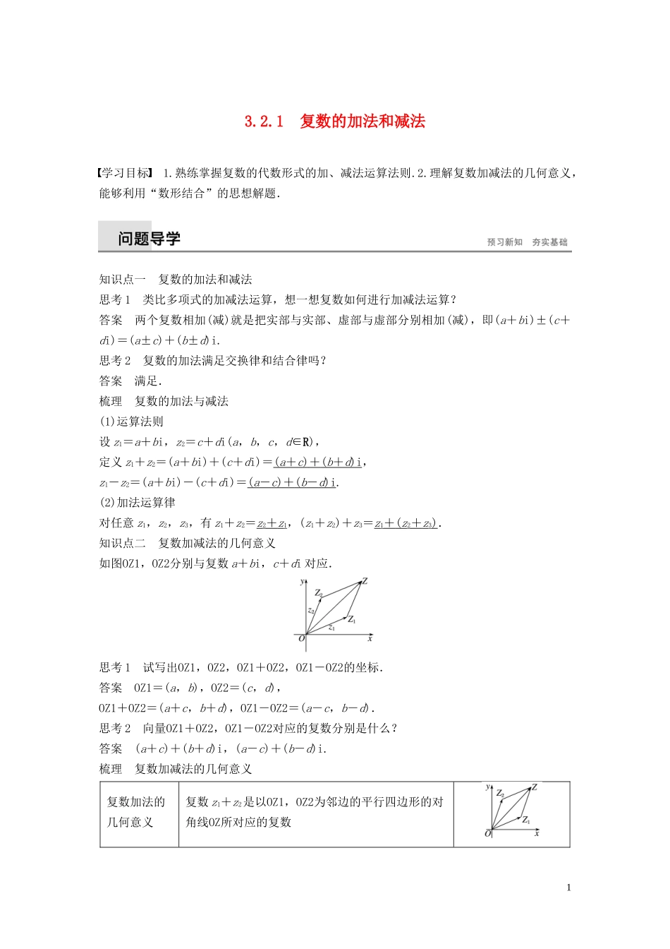 高中数学 第三章 数系的扩充与复数的引入 3.2.1 复数的加法和减法同步学案 新人教B版选修1-2-新人教B版高二选修1-2数学学案_第1页