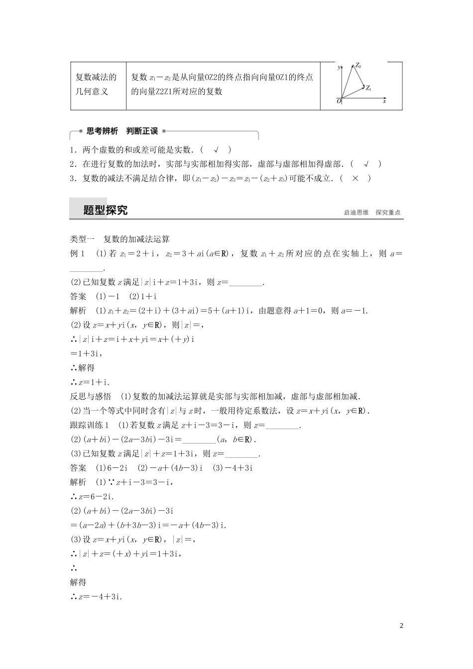 高中数学 第三章 数系的扩充与复数的引入 3.2.1 复数的加法和减法同步学案 新人教B版选修1-2-新人教B版高二选修1-2数学学案_第2页